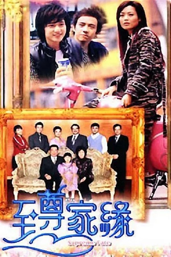 富豪海湾至尊家缘