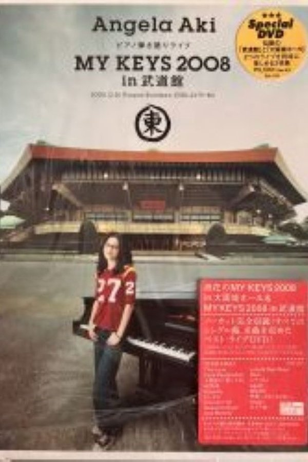 ピアノ弾き語りライブMY KEYS 2008 In 武道館