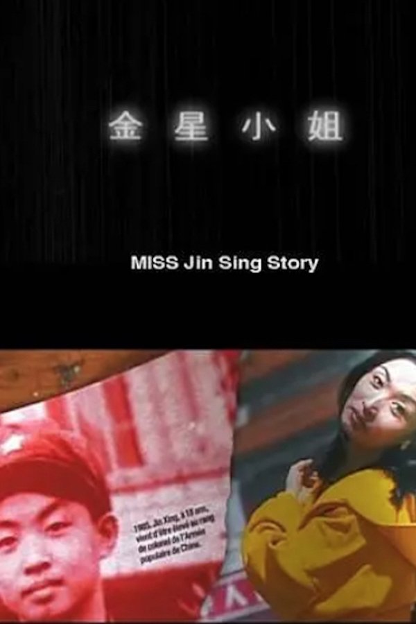金星小姐