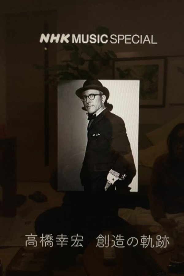 高橋幸宏 創造の軌跡