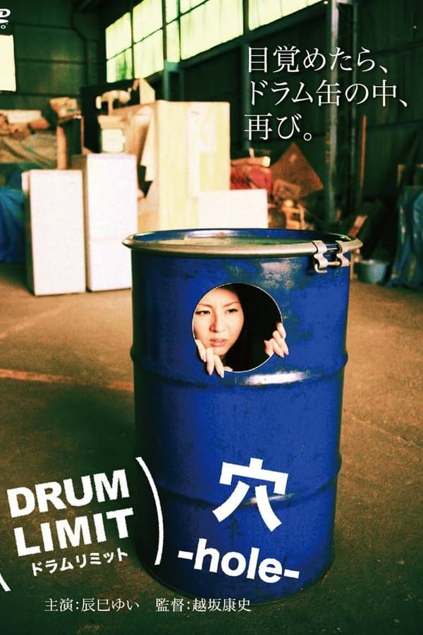 ドラムリミット穴