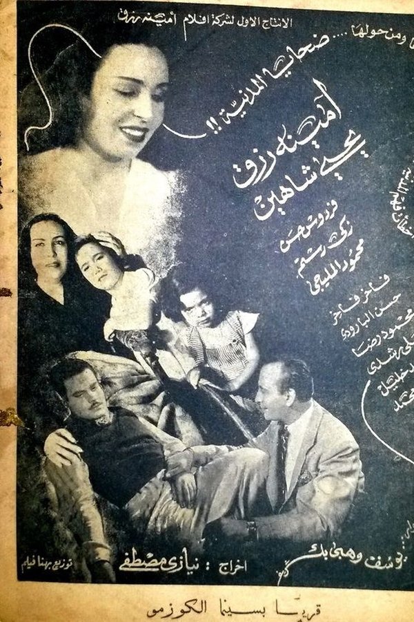 ضحايا المدنيّة