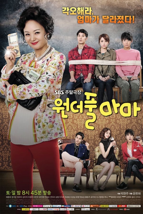 원더풀 마마