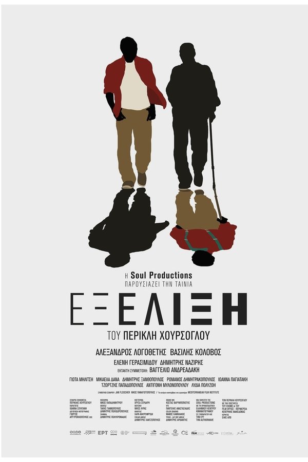 Εξέλιξη