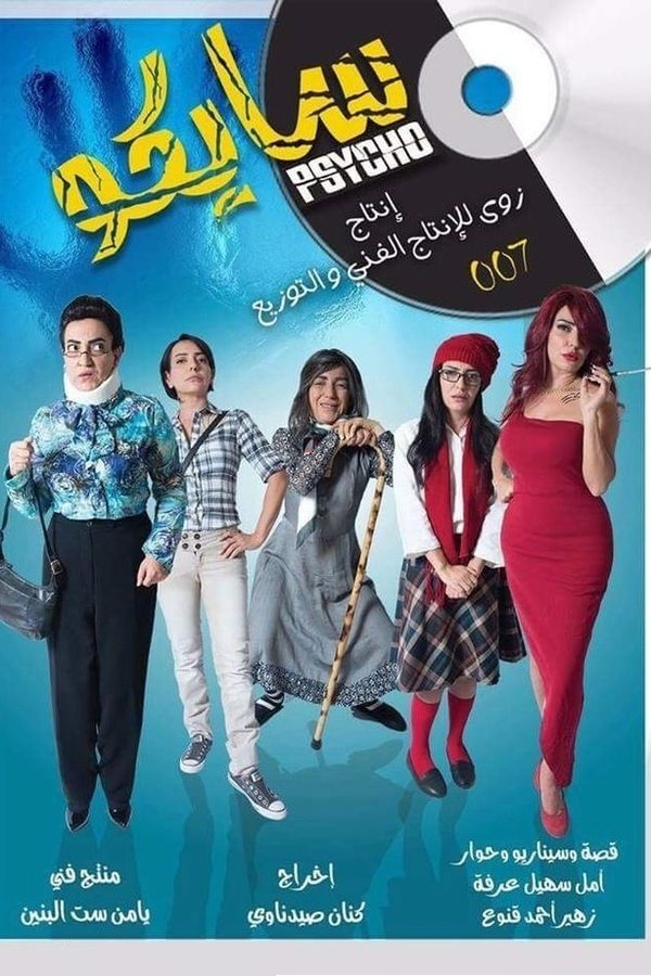 سايكو