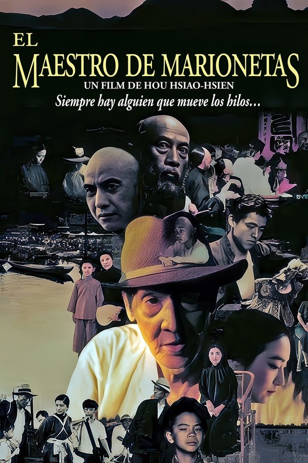 戲夢人生