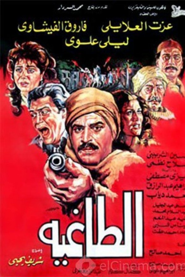 الطاغية