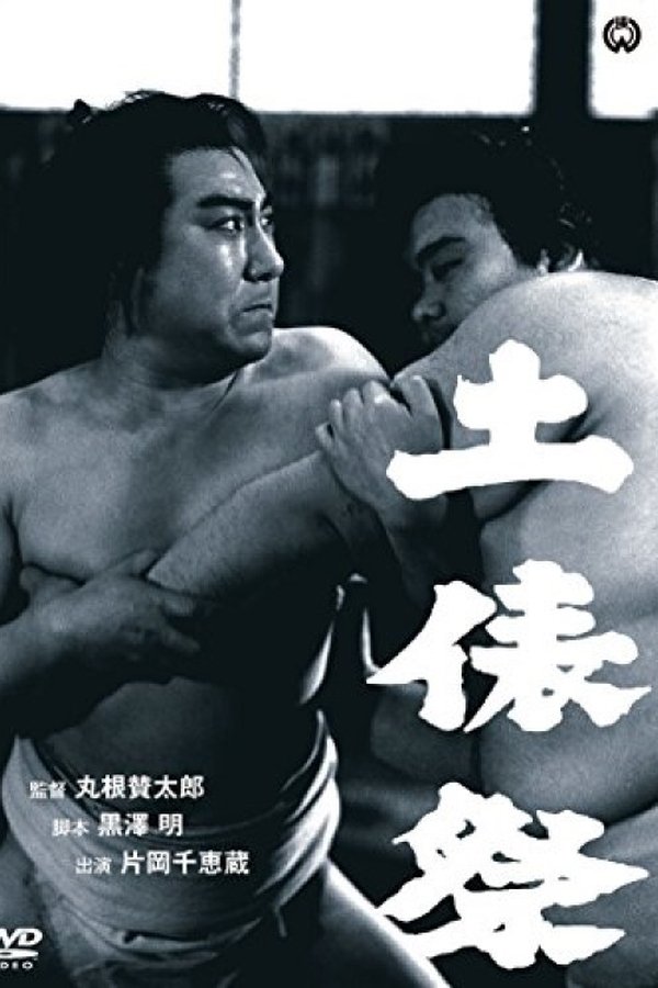 土俵祭
