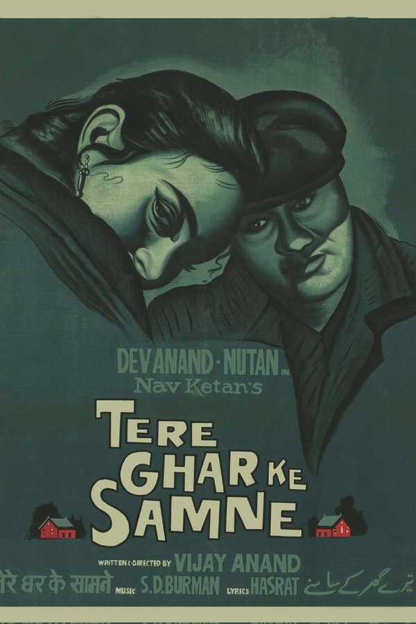 तेरे घर के सामने