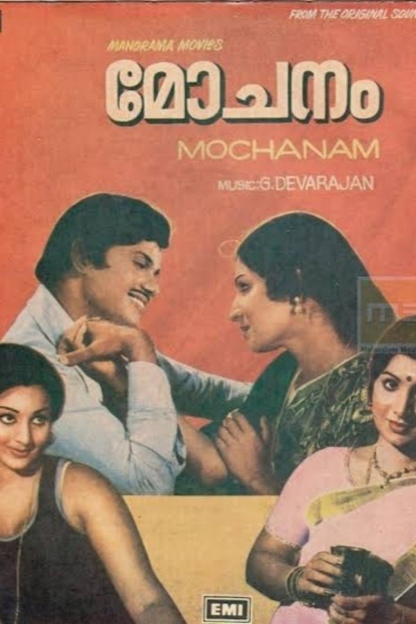 മോചനം