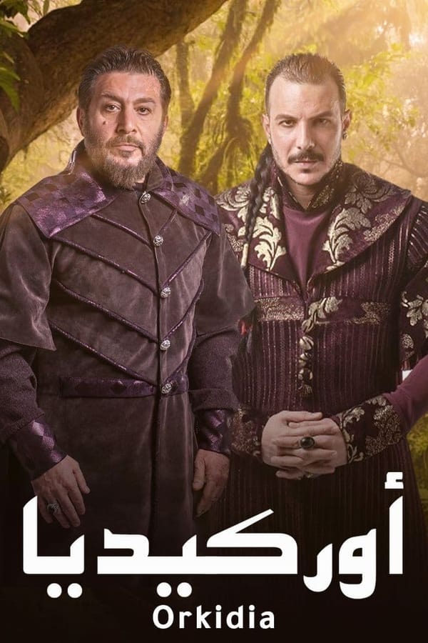 أوركيديا