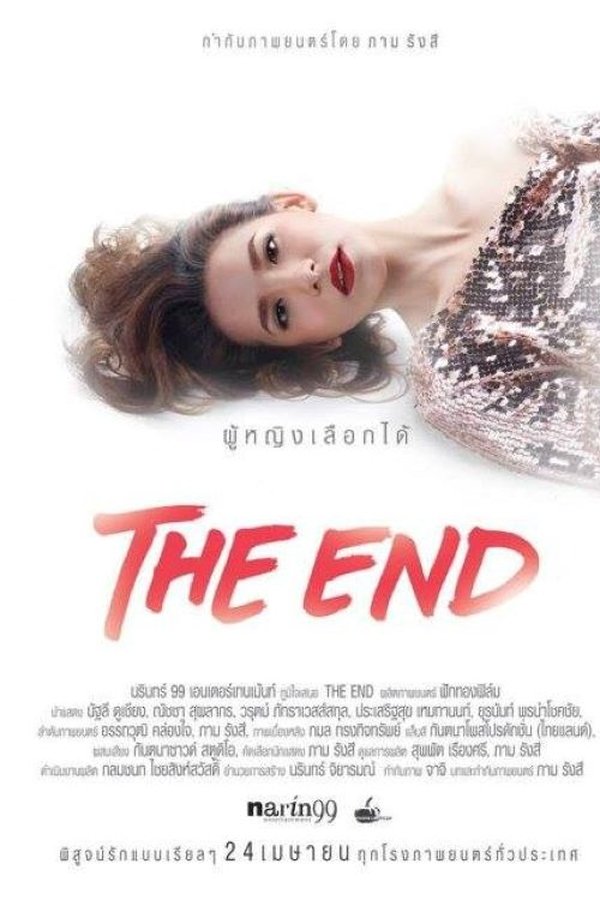 The End ผู้หญิงเลือกได้