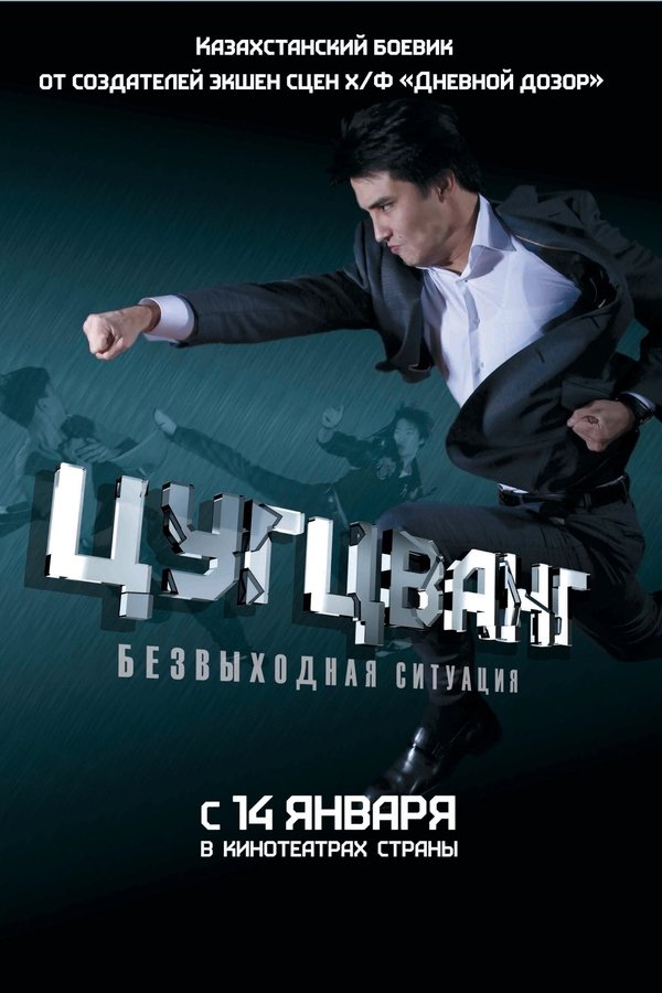 Цугцванг