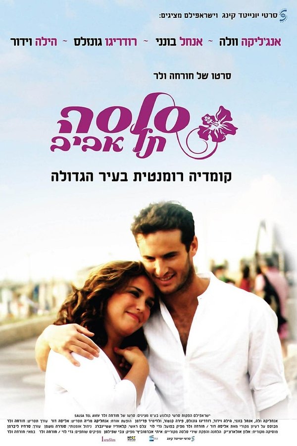 סלסה תל אביב