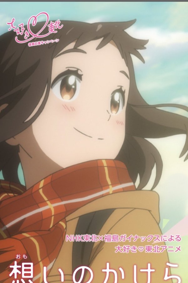 Omoi-no-kakera