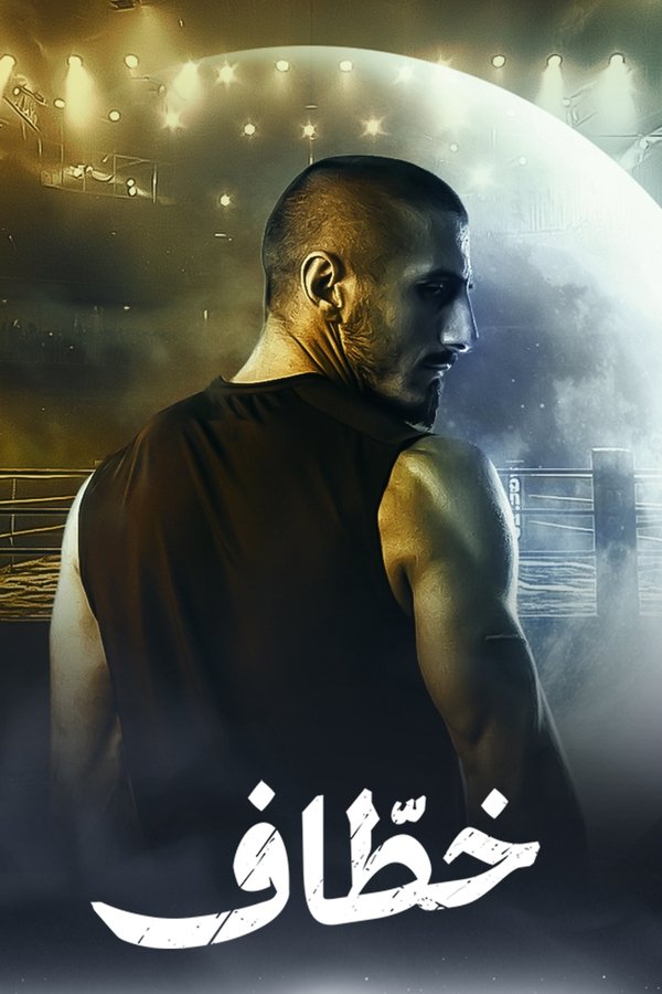 خطاف