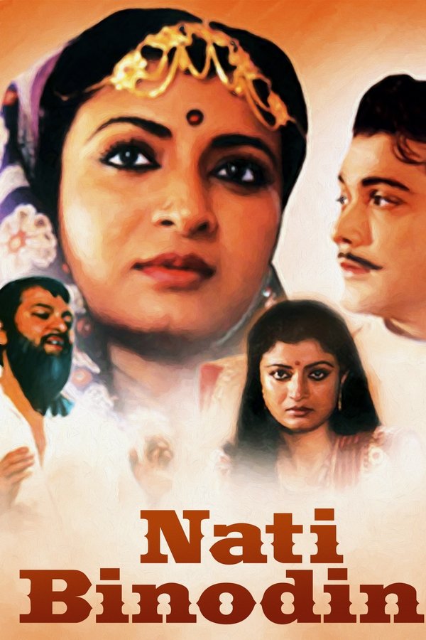 নটী বিনোদিনী