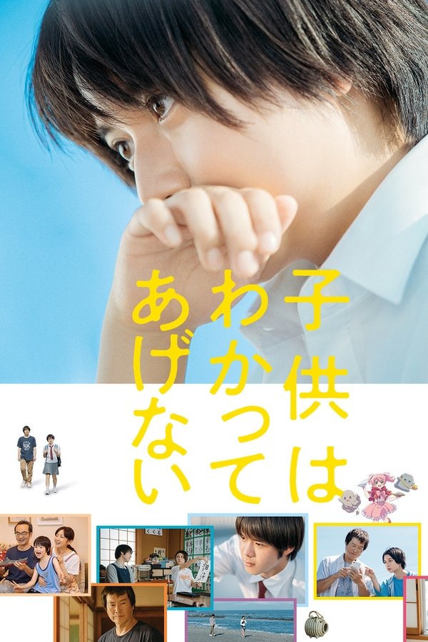 One Summer Story