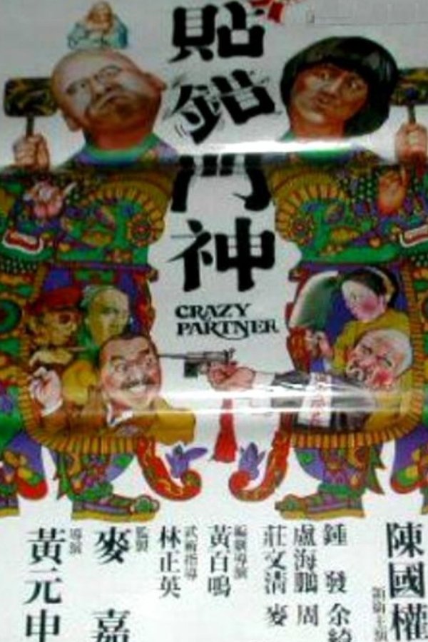 Xin Tie Cuo Men Shen