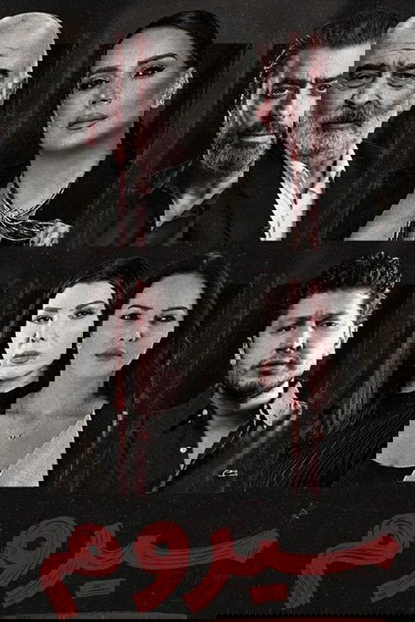 سيروم