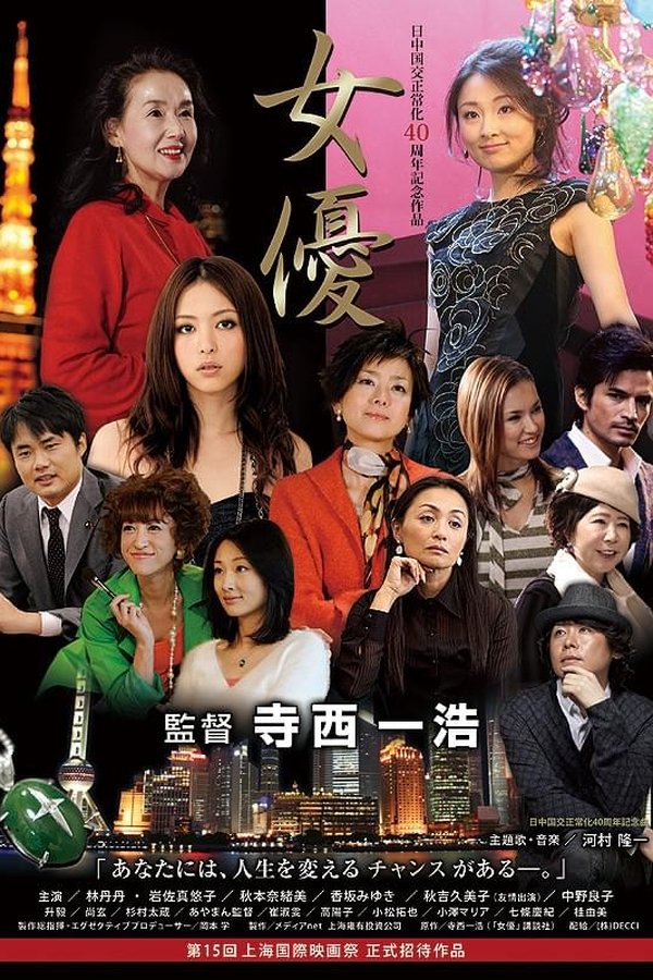 女優