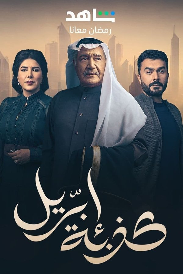 كذبة إبريل