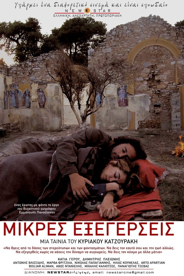 Μικρές Εξεγέρσεις