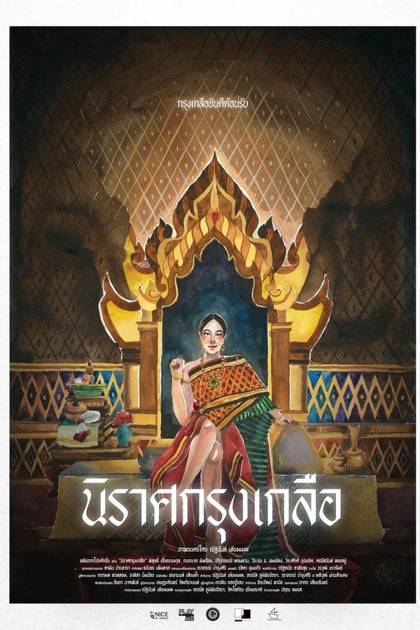 นิราศกรุงเกลือ