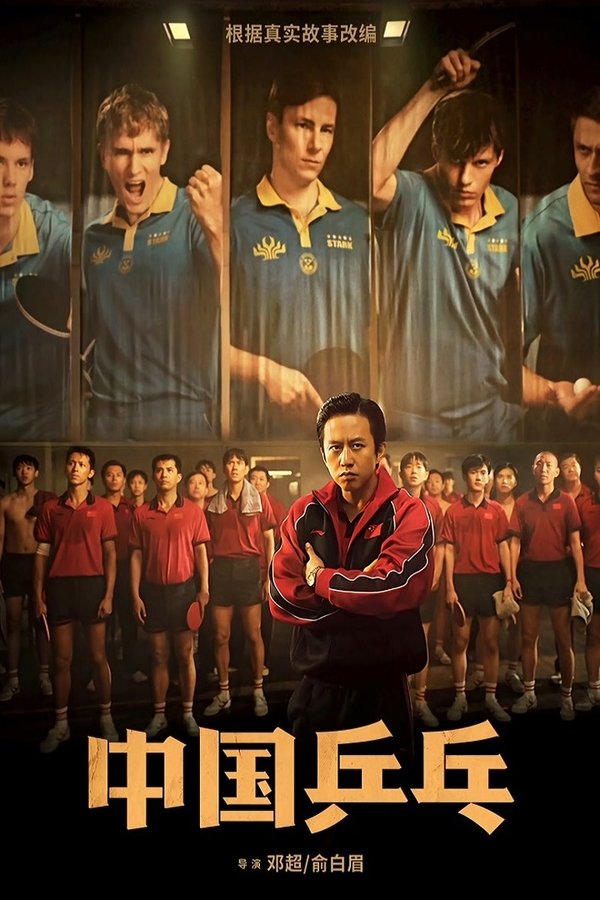 Ping-pong-the-triumph