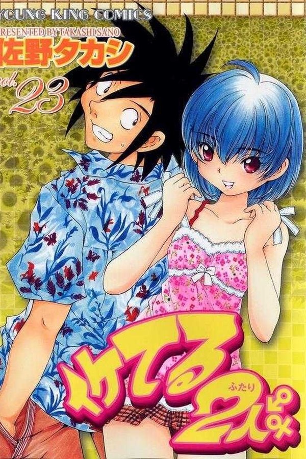 イケてる2人