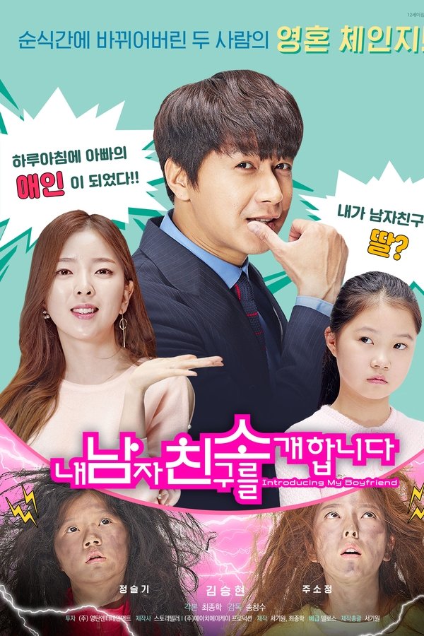 내 남자 친구를 소개합니다