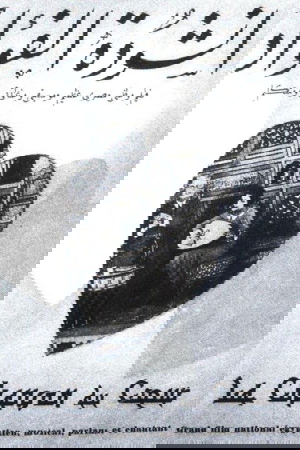 أنشودة الفؤاد