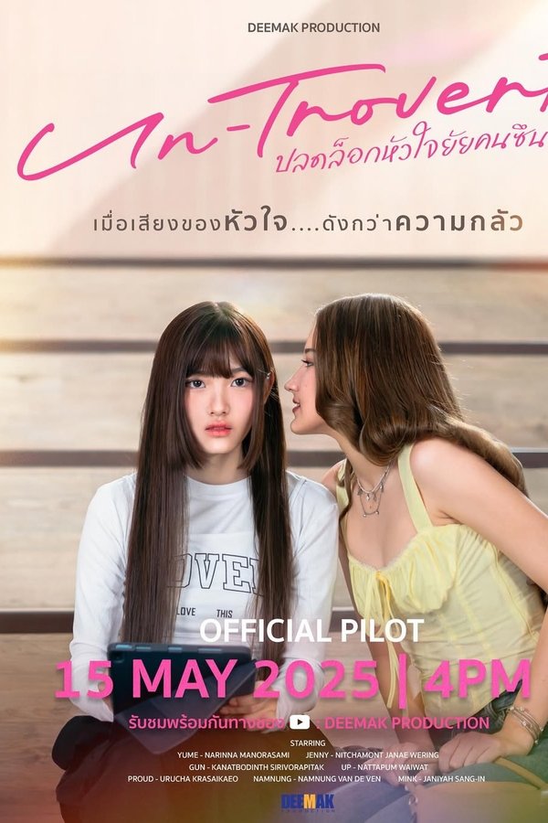 ปลดล็อกหัวใจยัยคนขึ้น