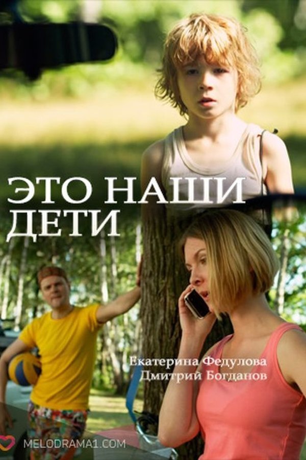 Это наши дети!