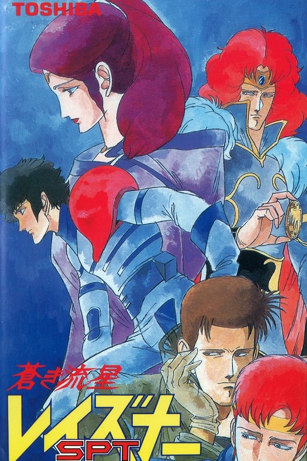 蒼き流星SPTレイズナー ACT-III 刻印 2000