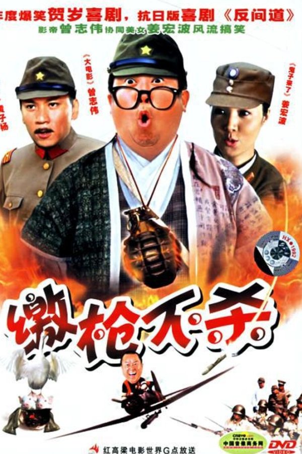 缴枪不杀