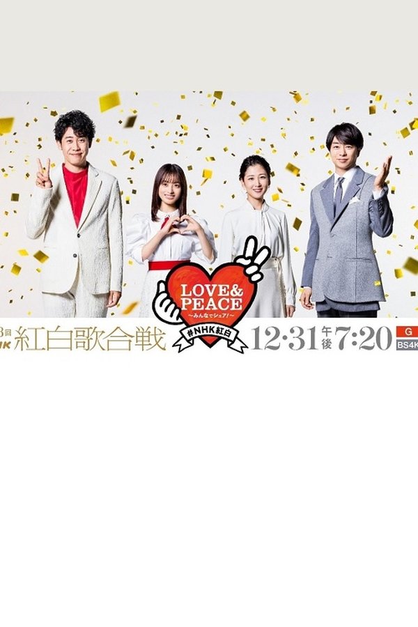 第73回NHK紅白歌合戦