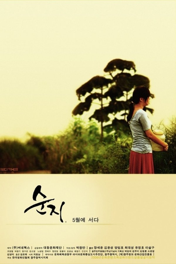 May Story