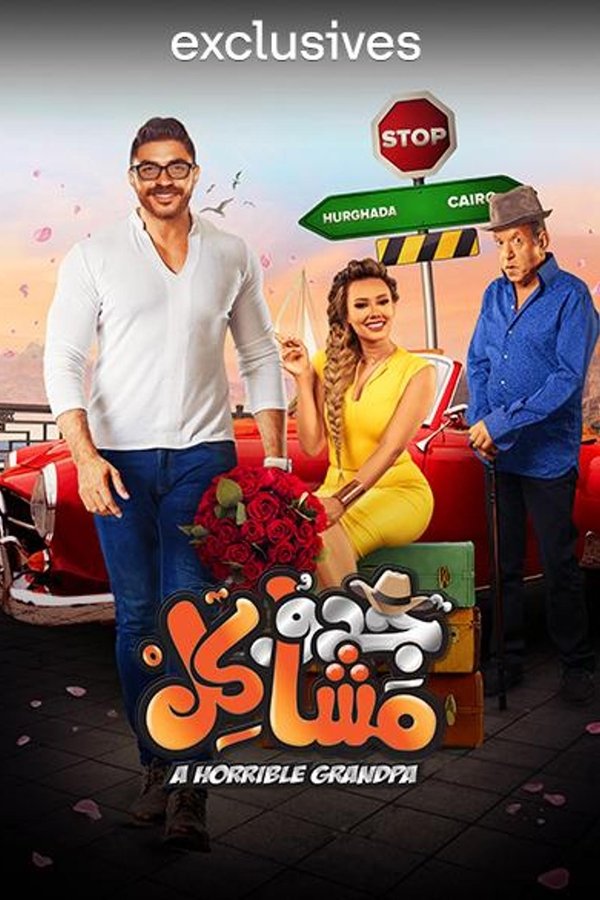 جدو مشاكل