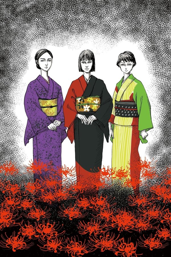 彼岸の家