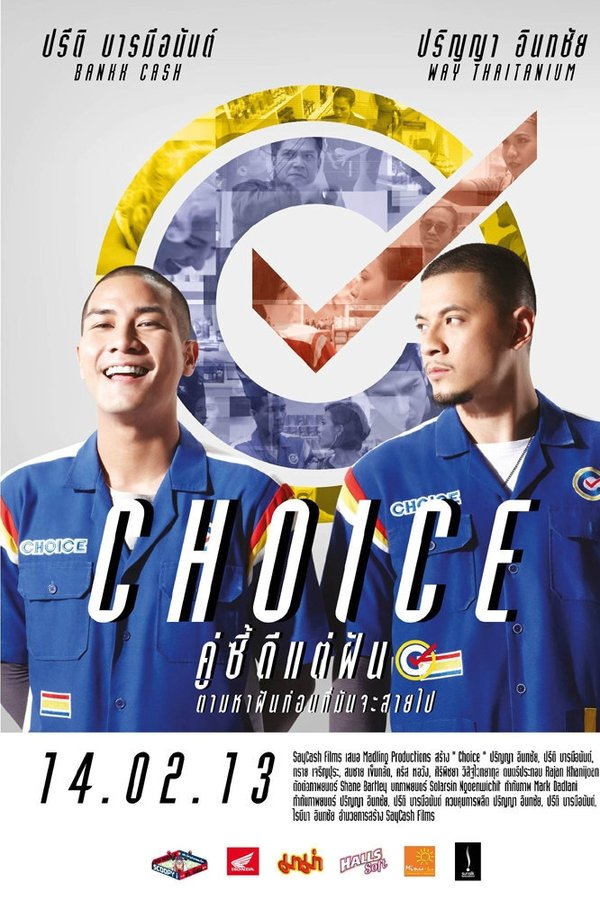 คู่ซี้ดีแต่ฝัน