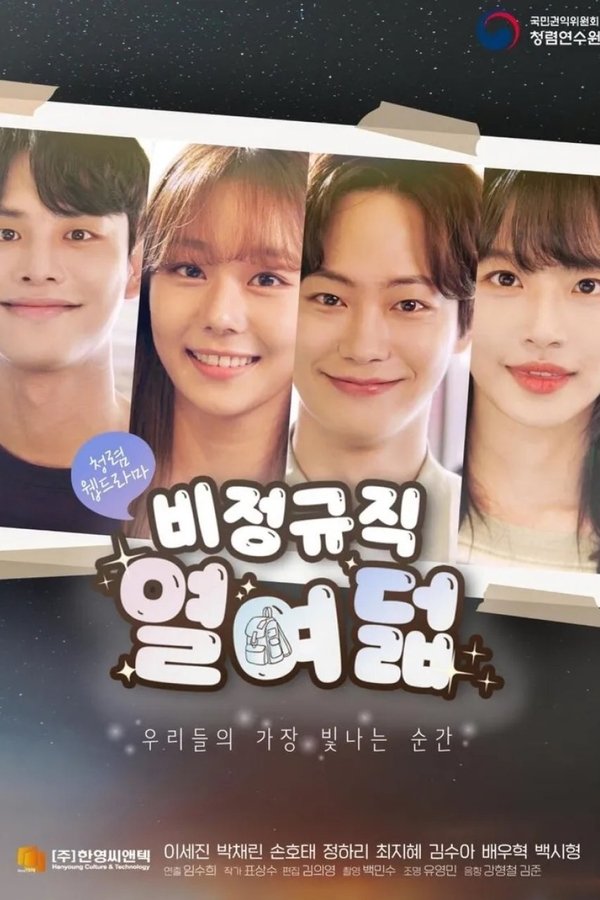 달달하지만 고된 나의 사춘기