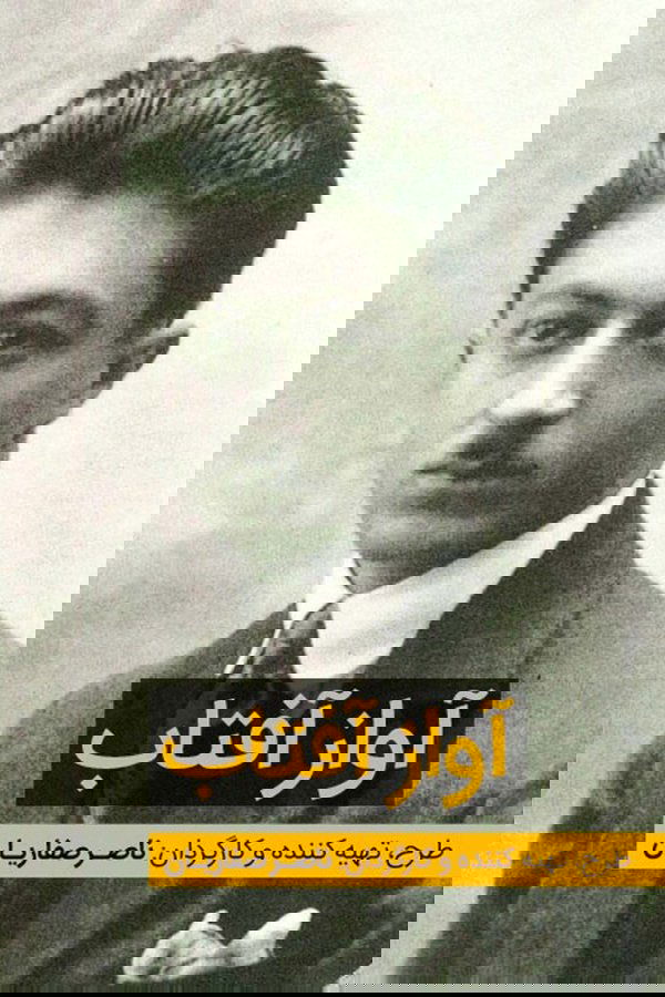 آواز آفتاب