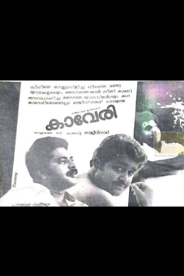 കാവേരി (Kaveri)