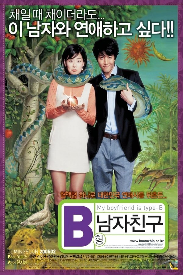 B형 남자친구