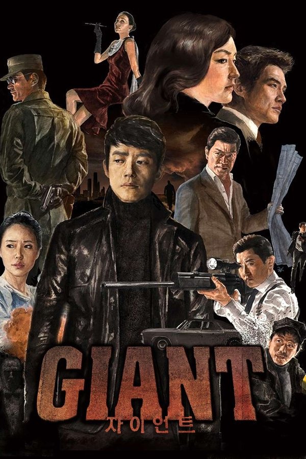 자이언트