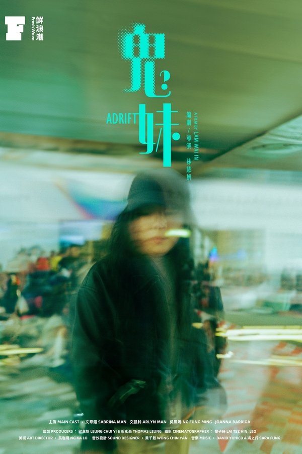 鬼妹