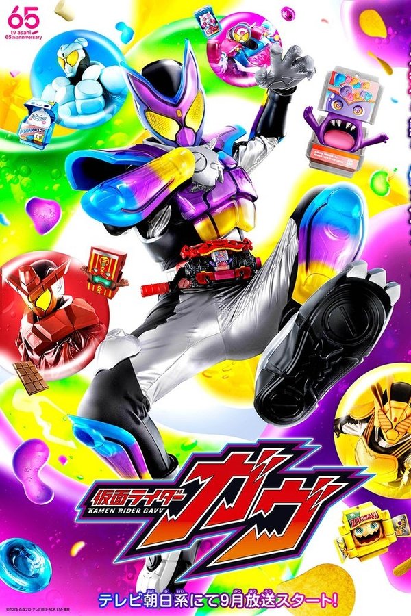 仮面ライダーガヴ