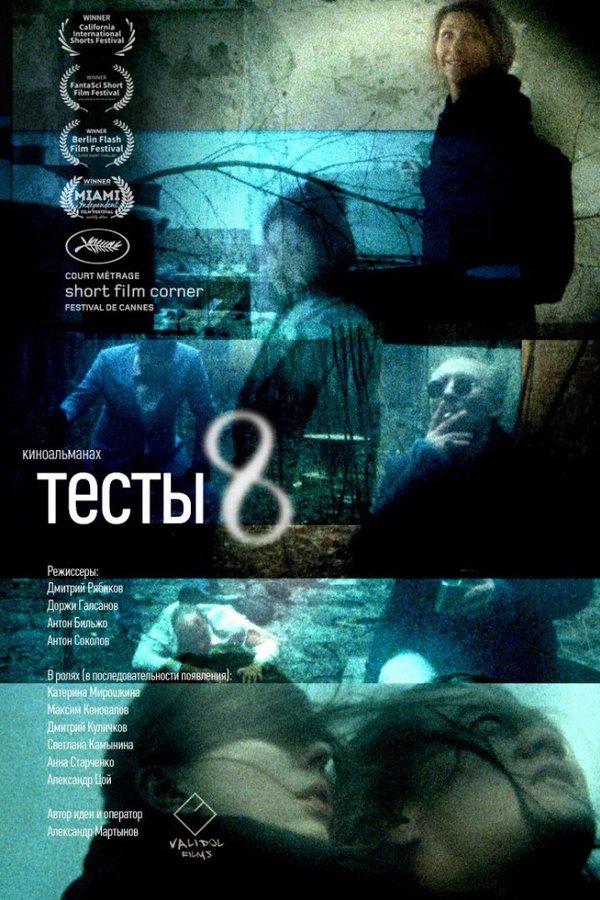 Тесты 8