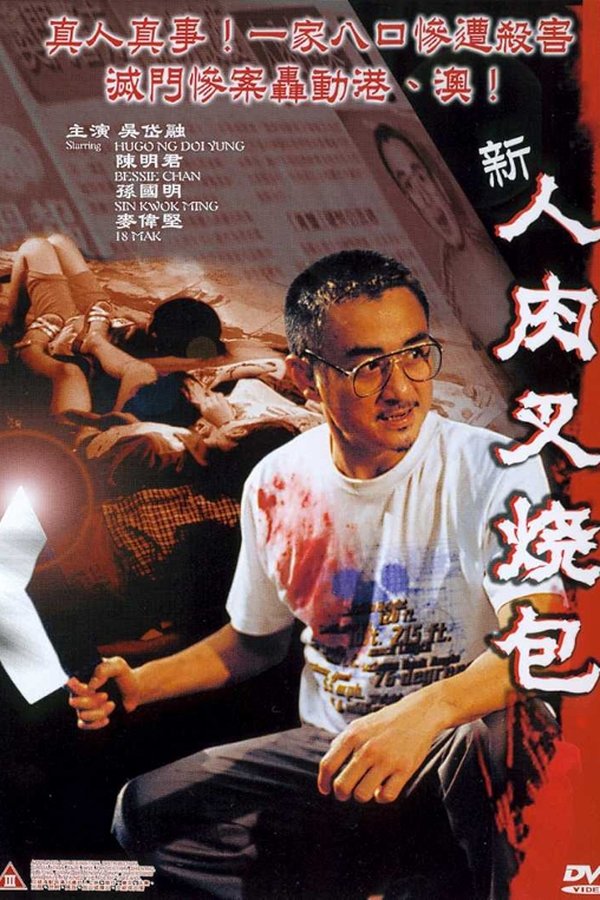 新人肉叉燒包